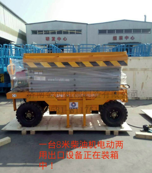 移動式液壓升降機(jī) 移動式液壓升降機(jī)